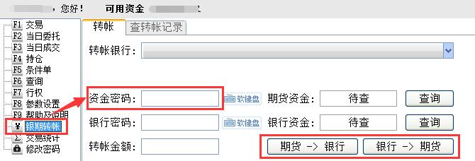 期货的交易密码、资金密码、保证金监控中心密码是什么