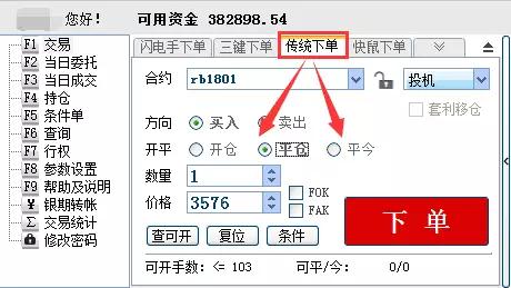 期货平仓与平今仓有什么区别、平今仓手续费贵如何规避