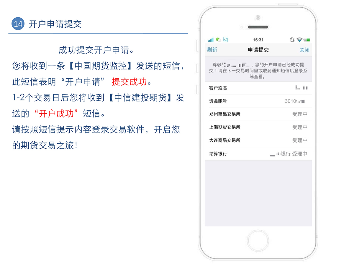 期货手机开户流程
