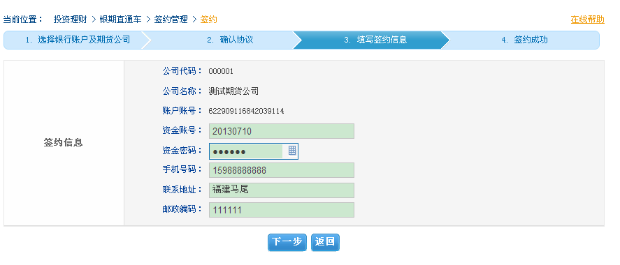 兴业银行网银银期签约、银期转账转流程