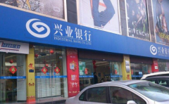 银行网银银期签约：兴业银行银期转账开通签约流程【图文详解】