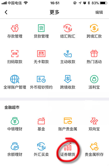 中国银行网上银期签约转账开通流程手机版