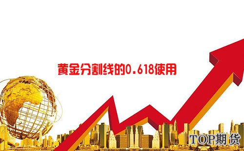 黄金分割线的0.618使用「逆向思维」