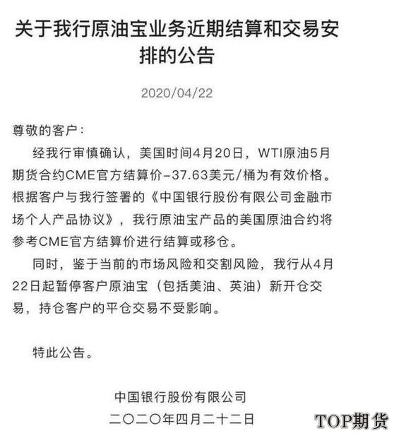 原油宝穿仓惨案：谁该为投资者损失负责「今日份期货日报」