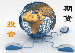 如何买卖期货 期货新人必须了解的交易规则和期货术语有哪些