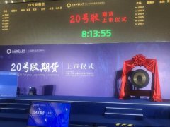 一手20号胶期货多少钱 交易一手20号胶要多少保证金