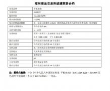 期货入门课堂：玻璃期货入门基础知识 玻璃期货交易的基本规则